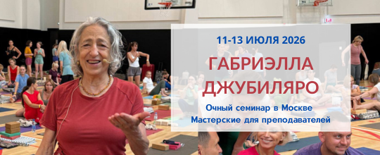 Габриэлла 2026