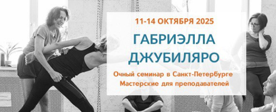 Габриэлла в СПб